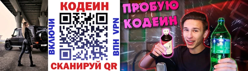 Кодеин напиток Lean (лин)  Льгов 